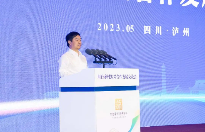 2023川台乡村振兴合作发展交流会在四川泸州召开865